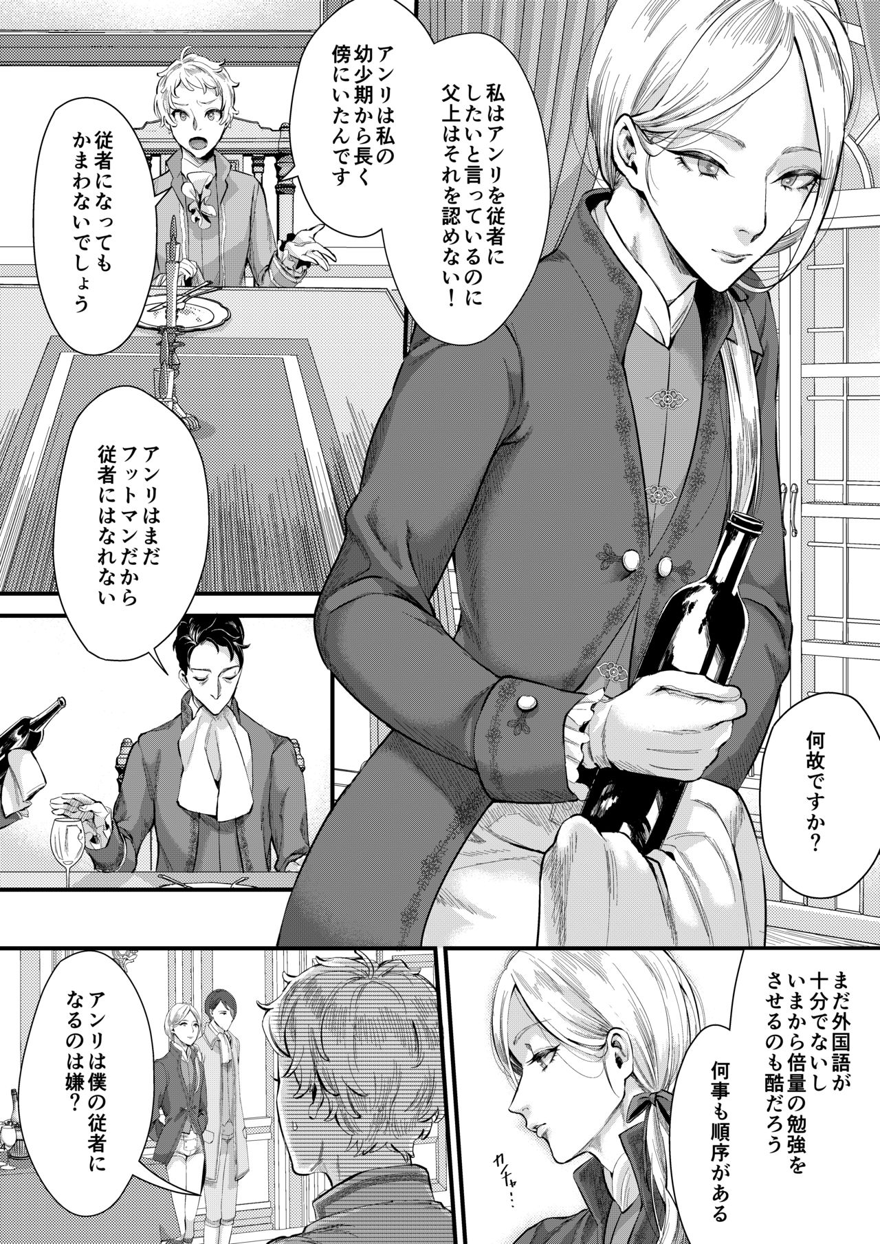 [いなりずし (おめちょ)] フットマンの脚仕事2 [DL版]