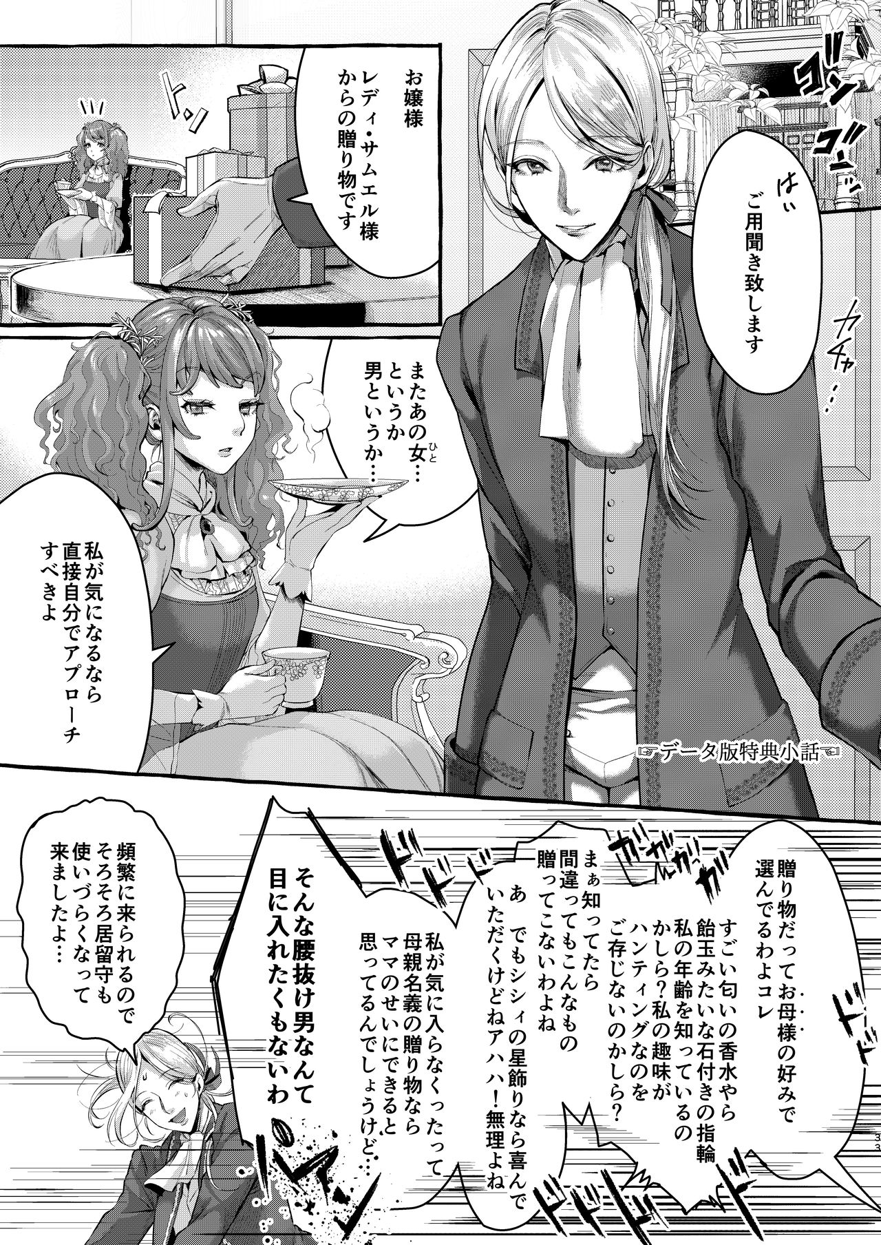 [いなりずし (おめちょ)] フットマンの脚仕事2 [DL版]