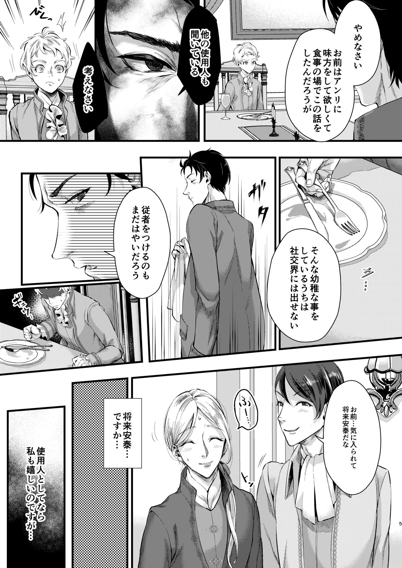 [いなりずし (おめちょ)] フットマンの脚仕事2 [DL版]