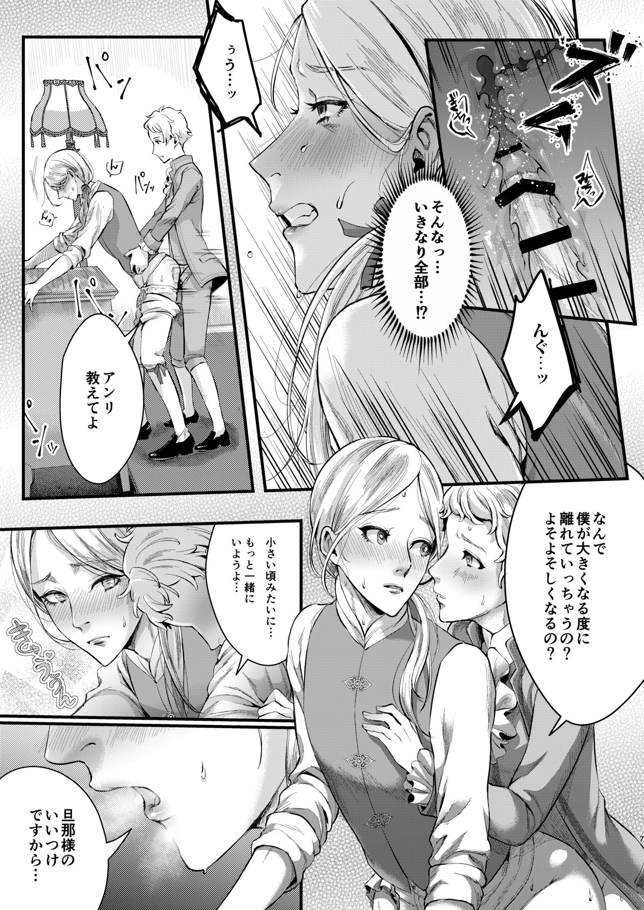 [いなりずし (おめちょ)] フットマンの脚仕事2 [DL版]