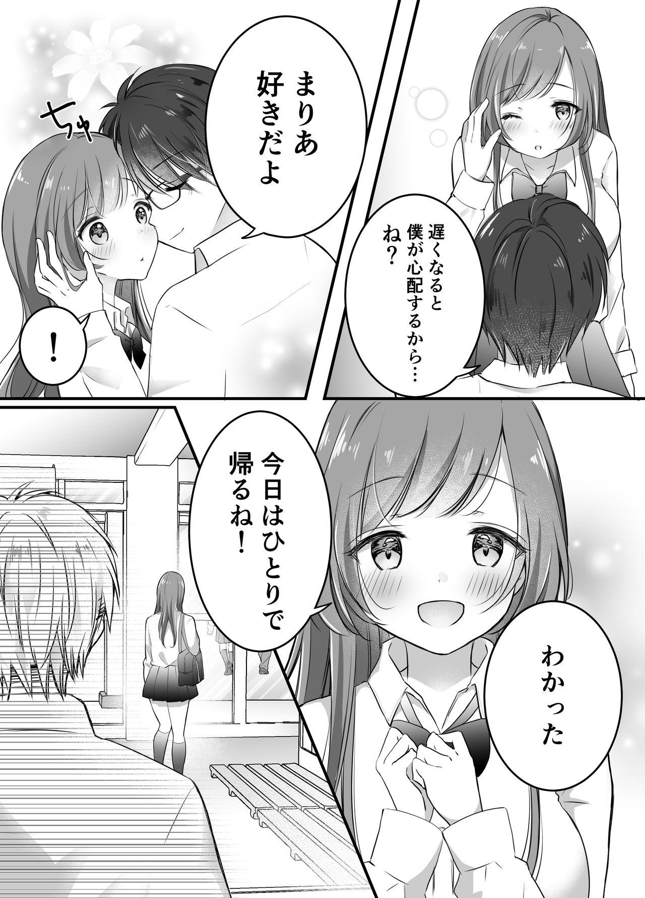 [凸があれば凹がある。] 寝取らせ計画～僕だけのマリア～