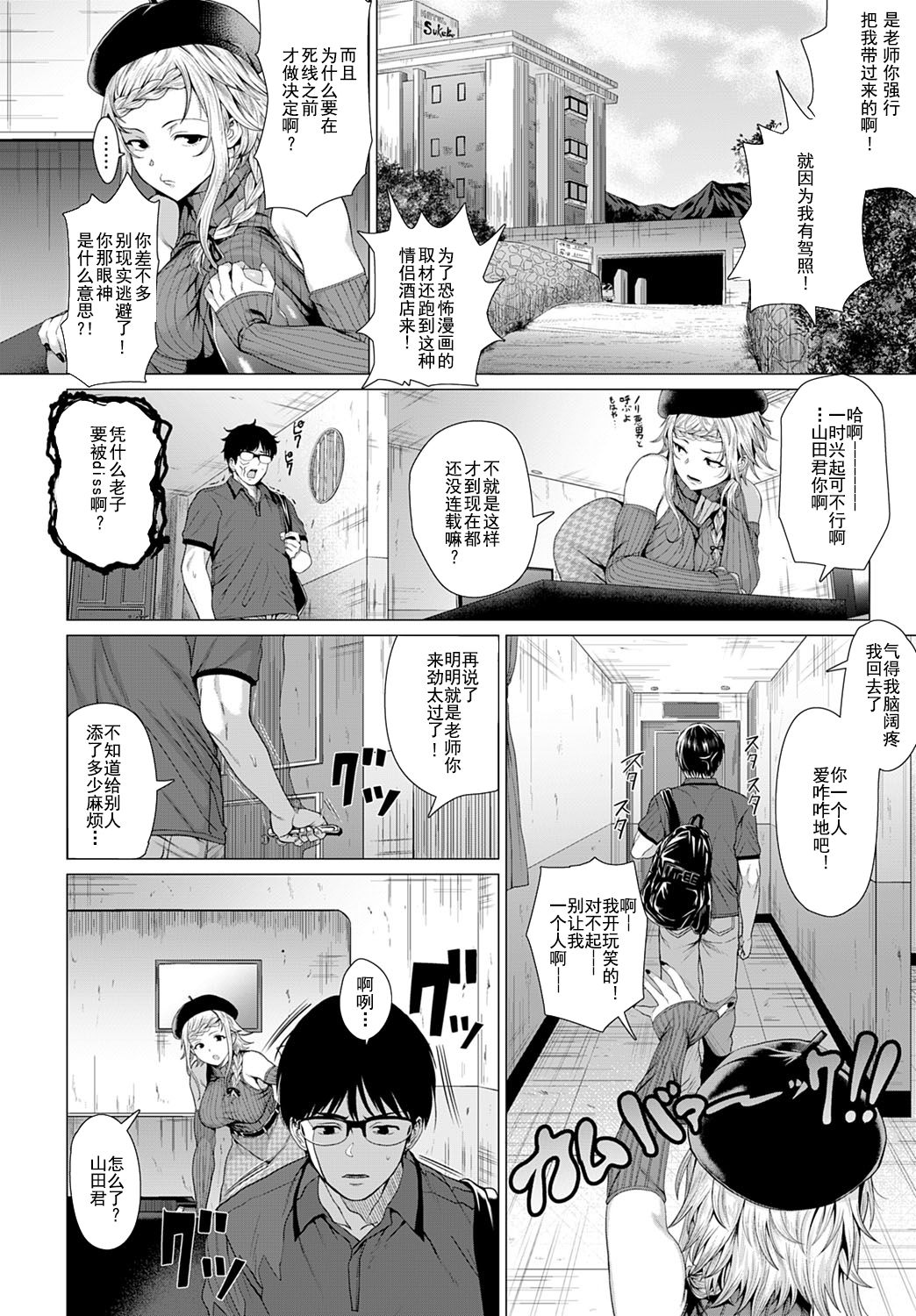 [チキン] 脱出性交！？ (COMIC アンスリウム 2021年7月号) [中国翻訳] [DL版]