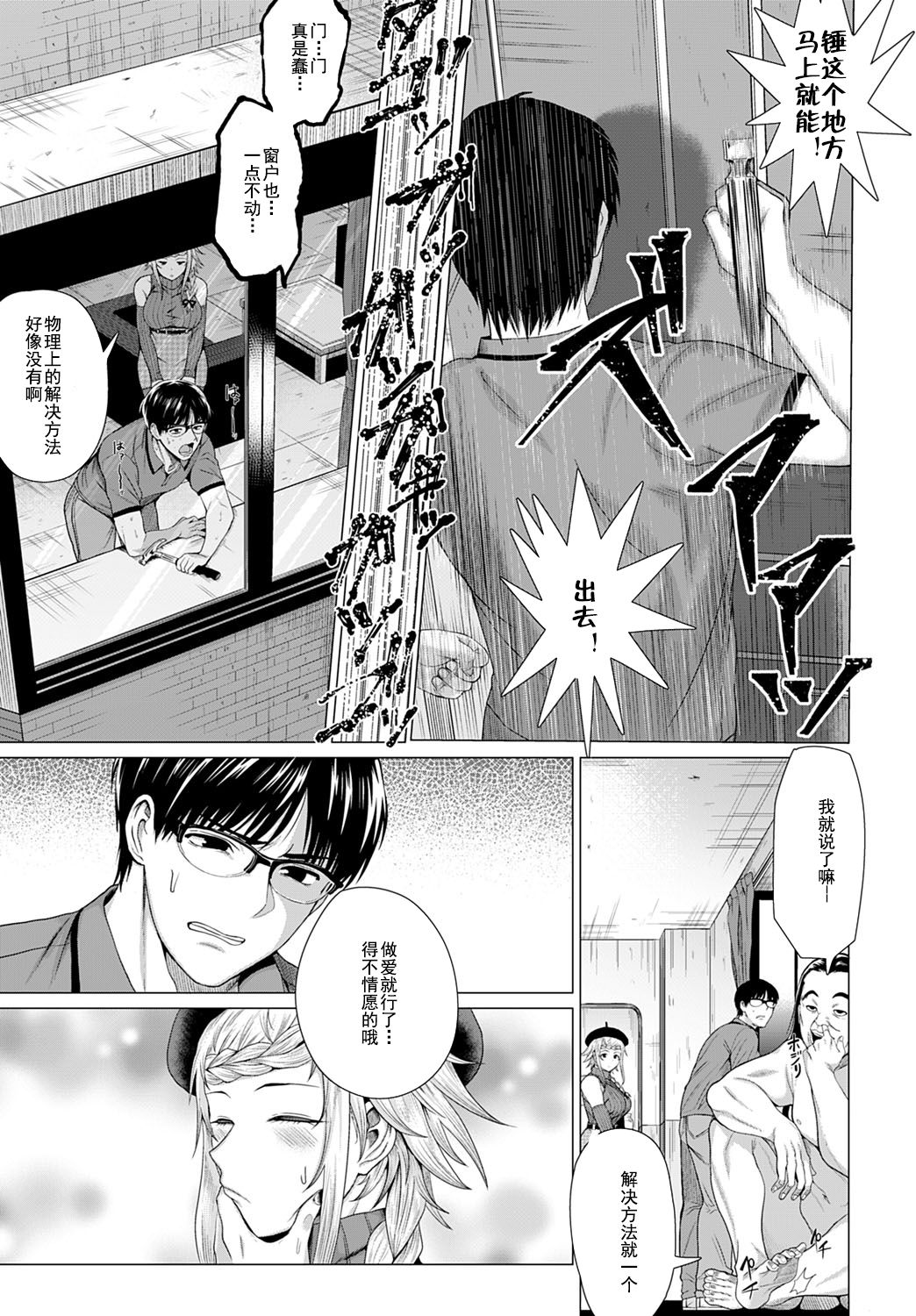 [チキン] 脱出性交！？ (COMIC アンスリウム 2021年7月号) [中国翻訳] [DL版]