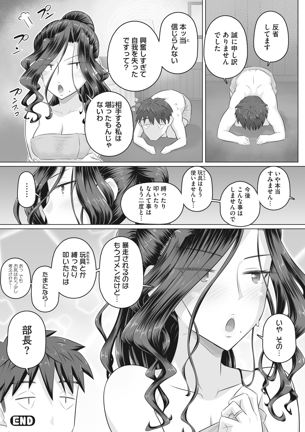 [万屋百八] 人妻部長