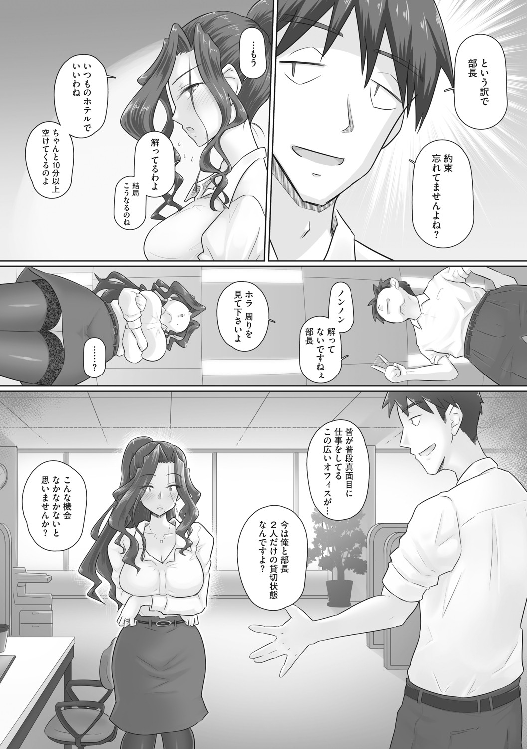 [万屋百八] 人妻部長