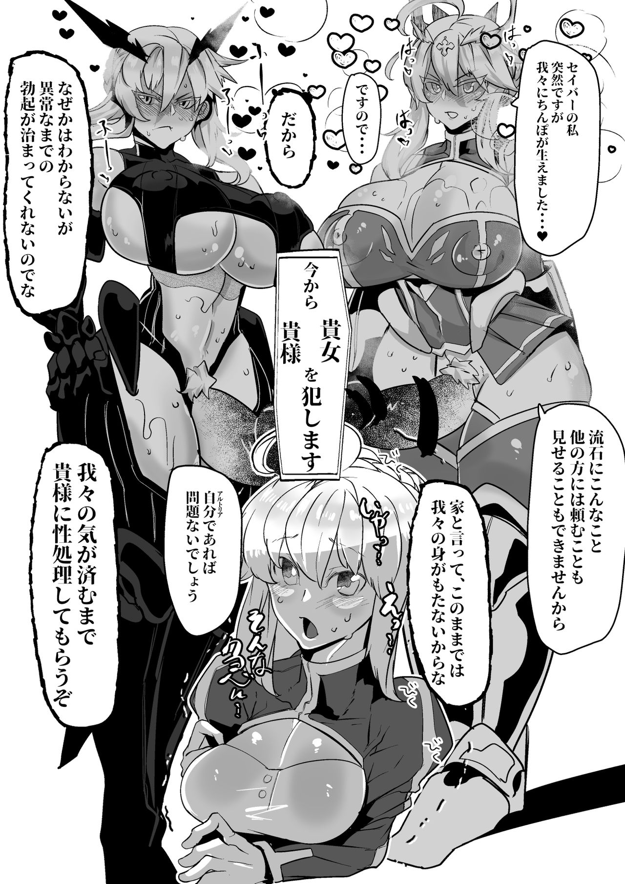 [Mr.way] アルトリアがアルトリアを犯すふたなりレズセックス (Fate/Grand Order)