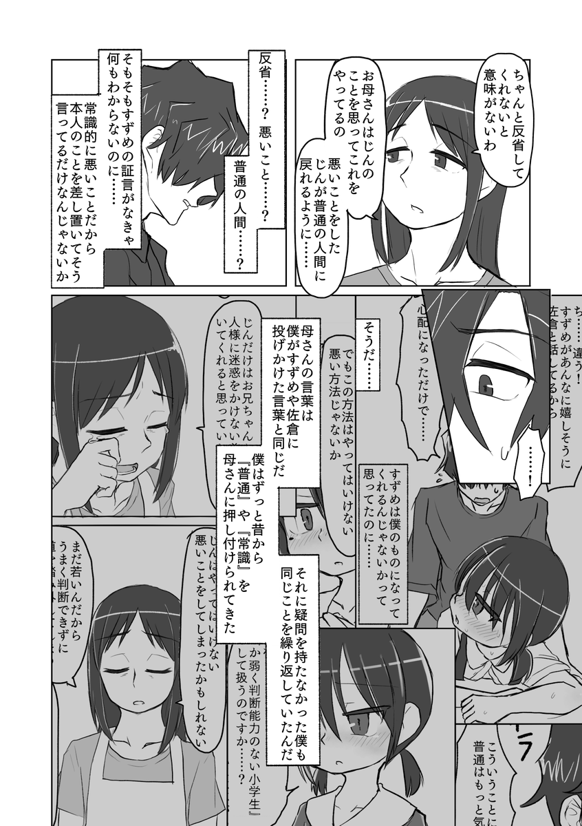 [てょんてょん] サトリ幼女とロリコンと [DL版]