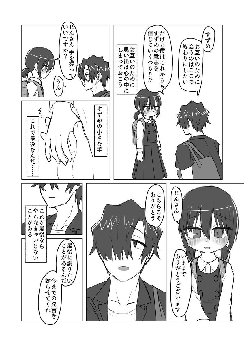 [てょんてょん] サトリ幼女とロリコンと [DL版]