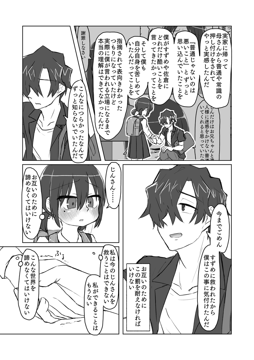 [てょんてょん] サトリ幼女とロリコンと [DL版]