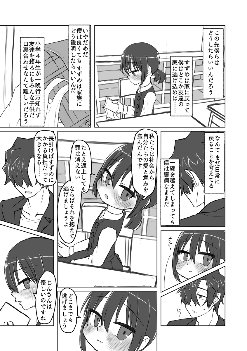 [てょんてょん] サトリ幼女とロリコンと [DL版]