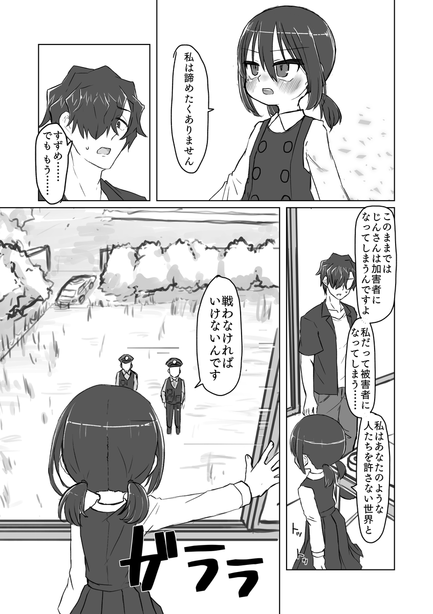 [てょんてょん] サトリ幼女とロリコンと [DL版]