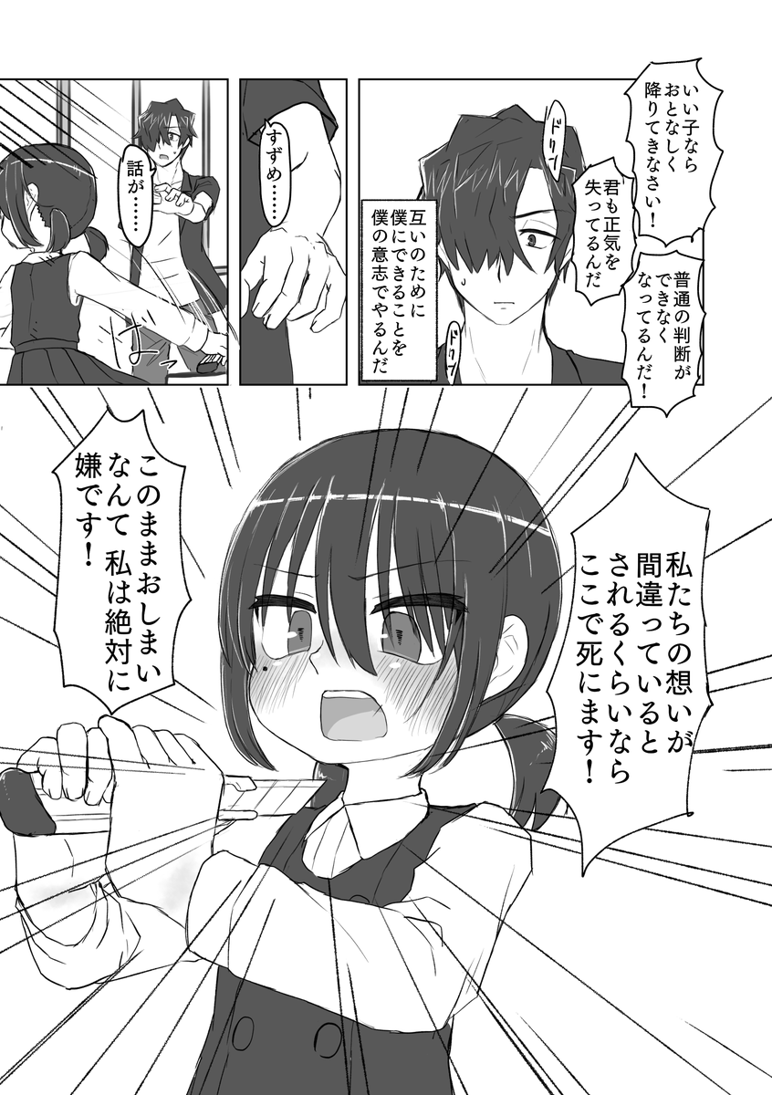 [てょんてょん] サトリ幼女とロリコンと [DL版]