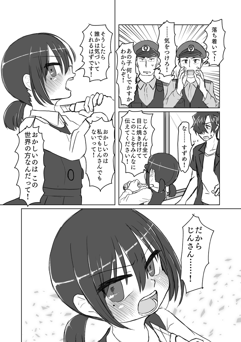 [てょんてょん] サトリ幼女とロリコンと [DL版]