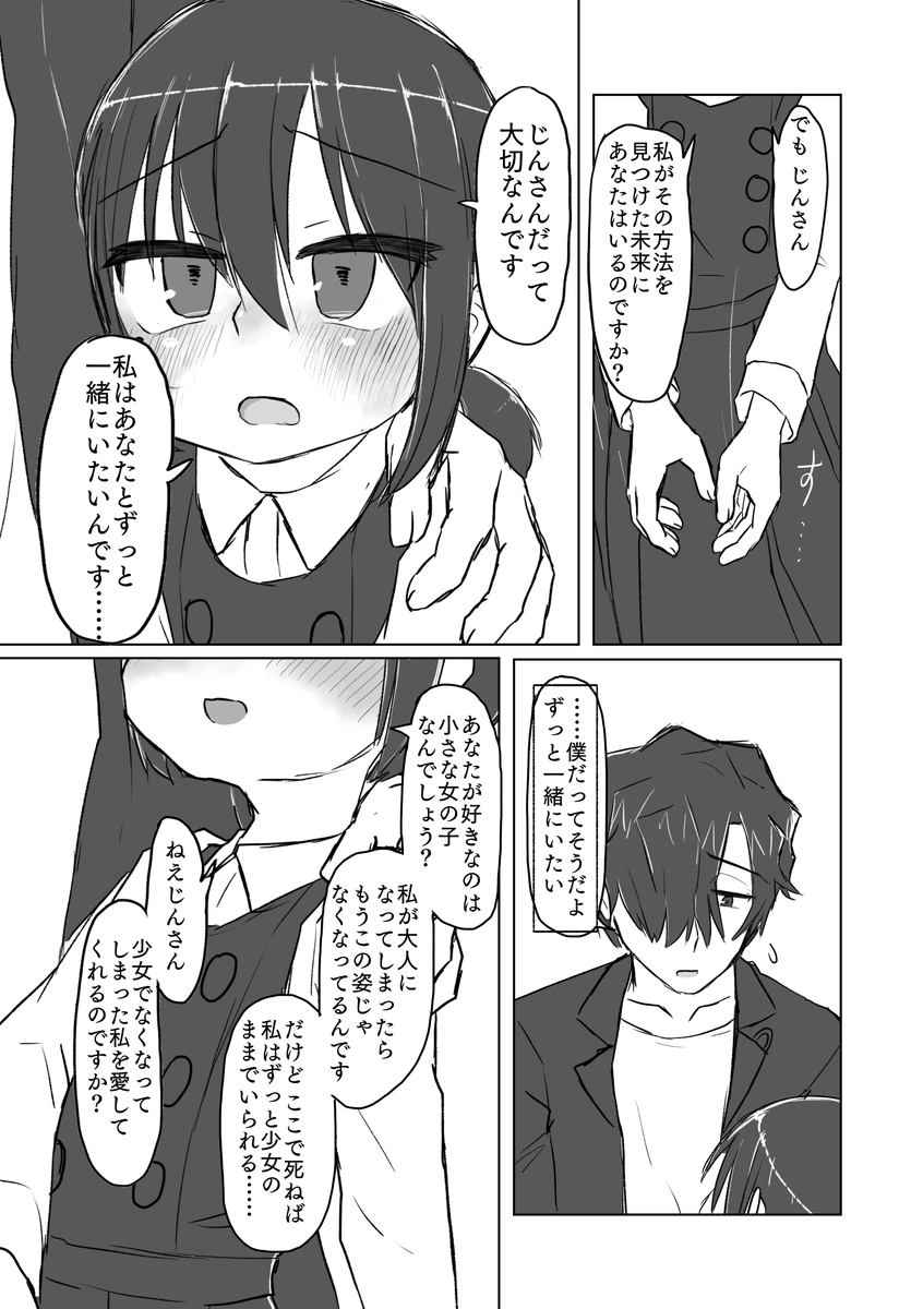 [てょんてょん] サトリ幼女とロリコンと [DL版]