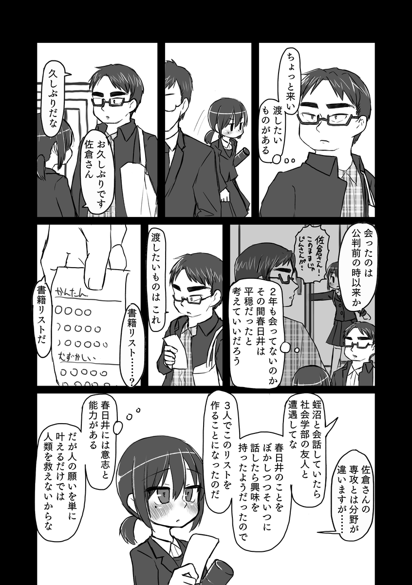[てょんてょん] サトリ幼女とロリコンと [DL版]