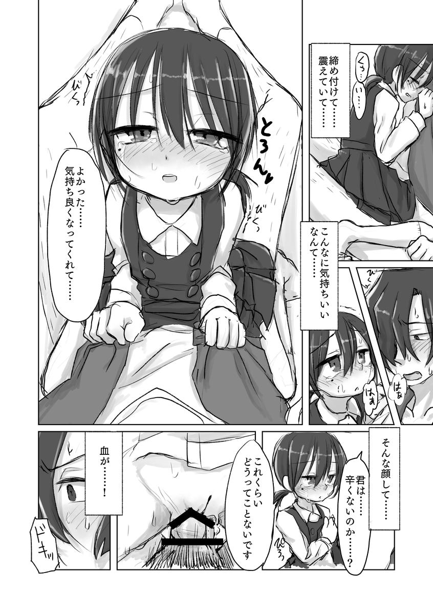 [てょんてょん] サトリ幼女とロリコンと [DL版]