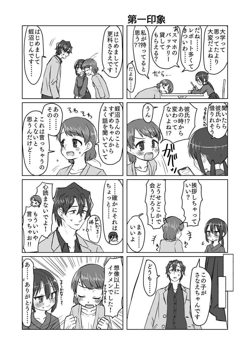 [てょんてょん] サトリ幼女とロリコンと [DL版]