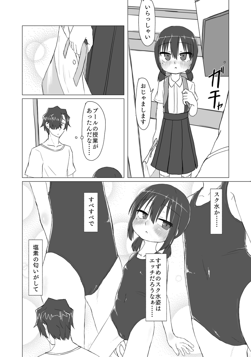 [てょんてょん] サトリ幼女とロリコンと [DL版]