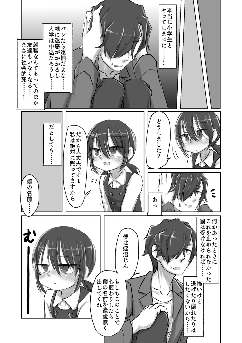 [てょんてょん] サトリ幼女とロリコンと [DL版]