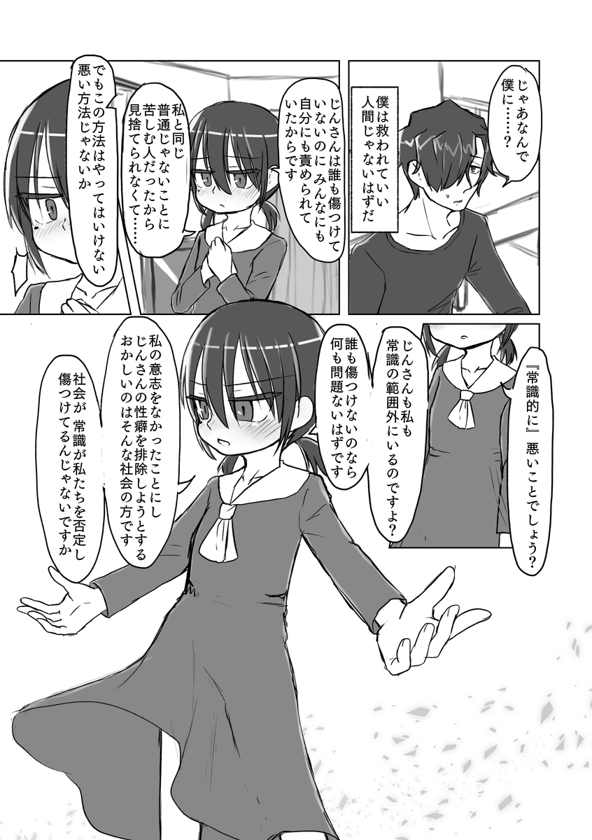 [てょんてょん] サトリ幼女とロリコンと [DL版]