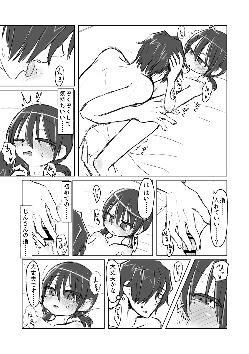 [てょんてょん] サトリ幼女とロリコンと [DL版]