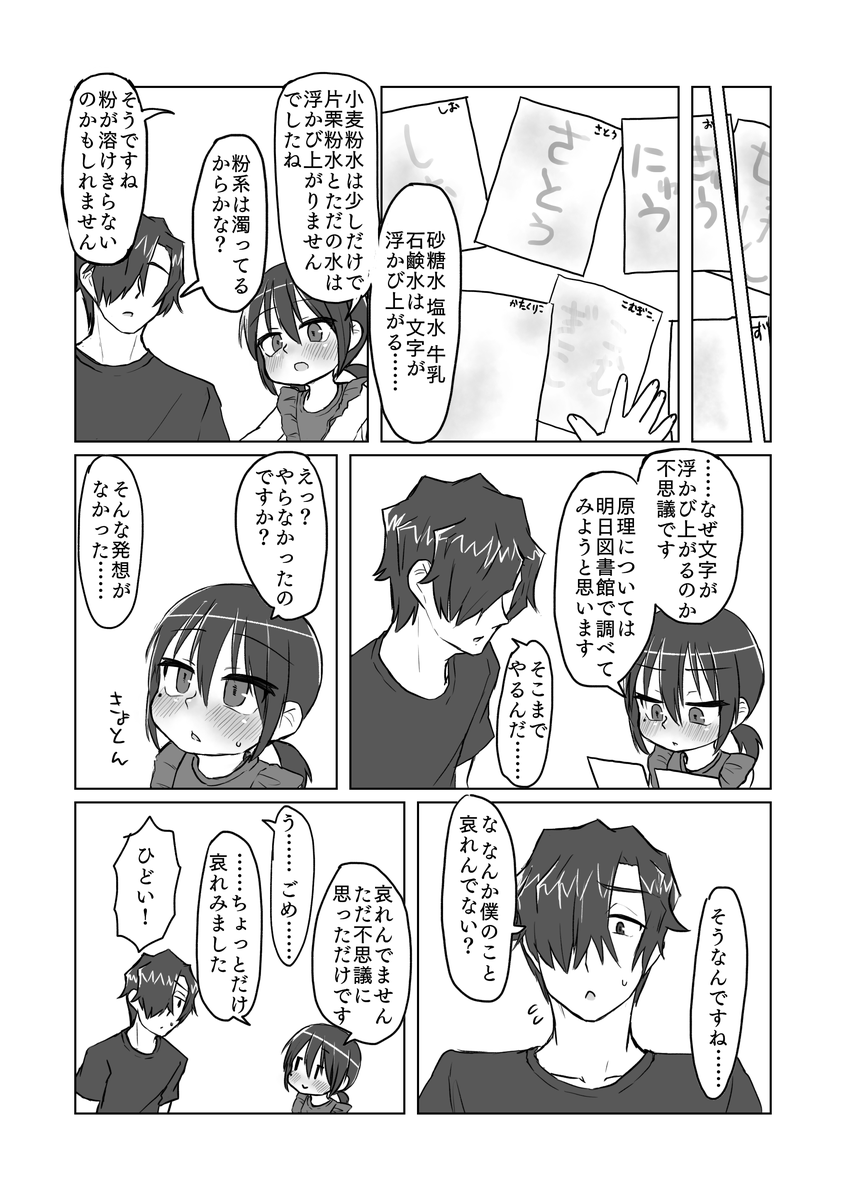 [てょんてょん] サトリ幼女とロリコンと [DL版]
