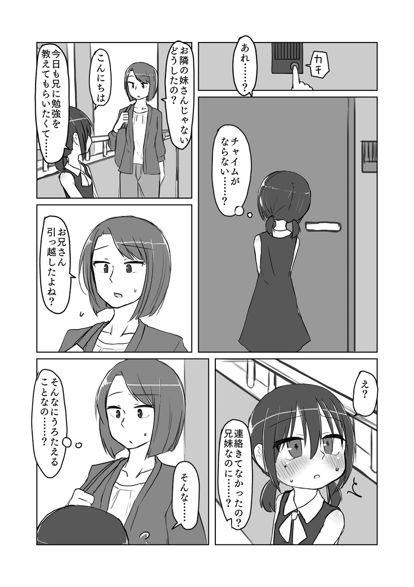 [てょんてょん] サトリ幼女とロリコンと [DL版]