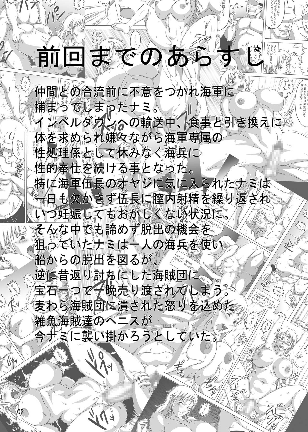 ナミ佐賀2（ワンピース）フルカラー