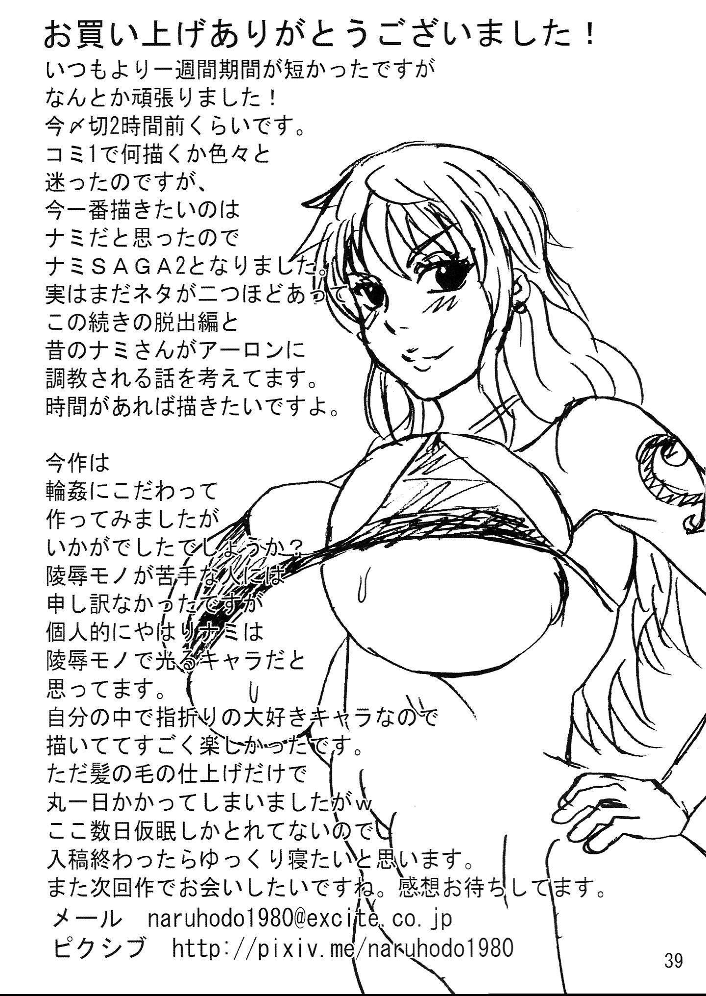 ナミ佐賀2（ワンピース）フルカラー