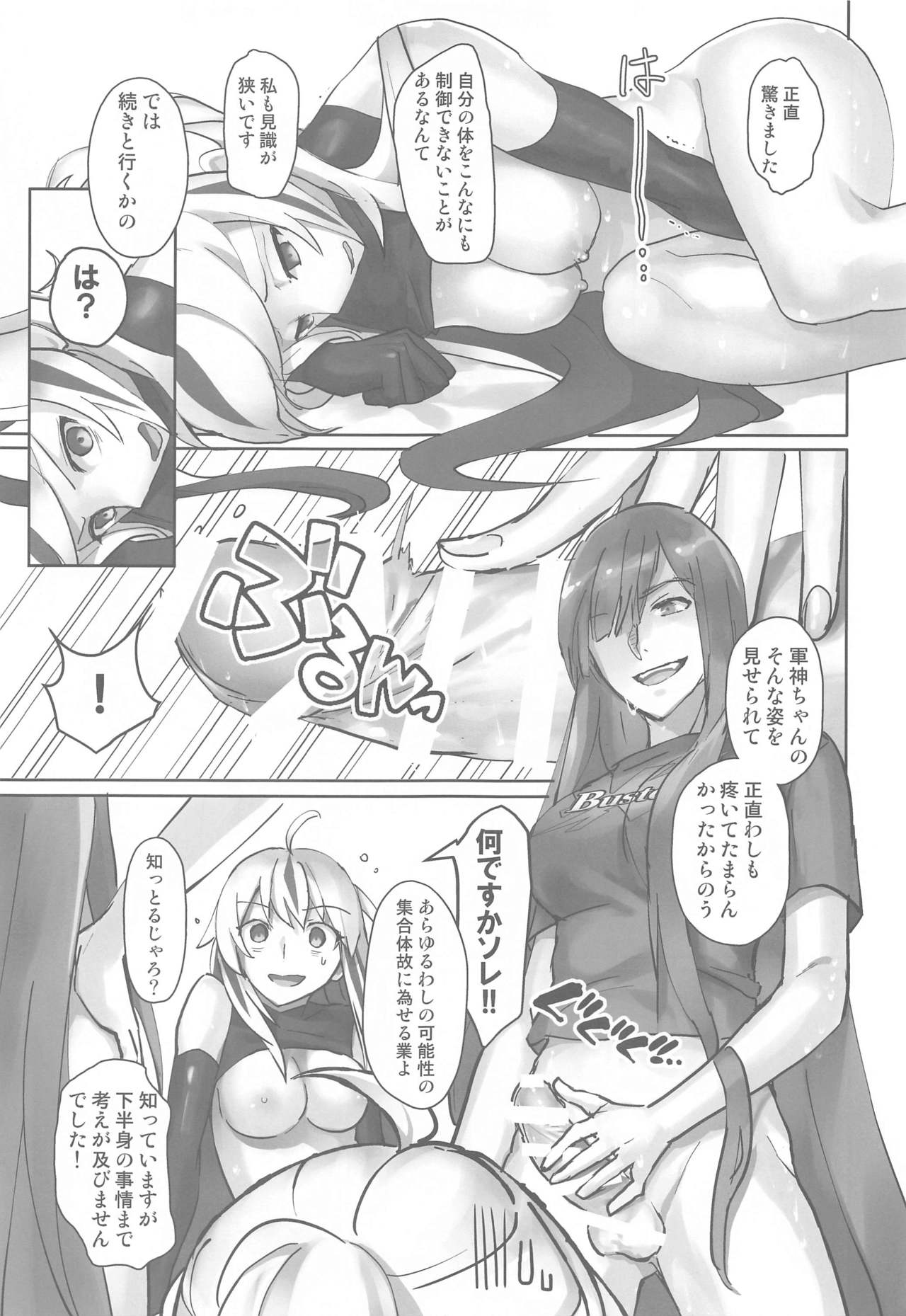 (COMIC1 BS祭 スペシャル) [チームカニクリームケロッコ] ぐだぐだにイかせて! (Fate/Grand Order)