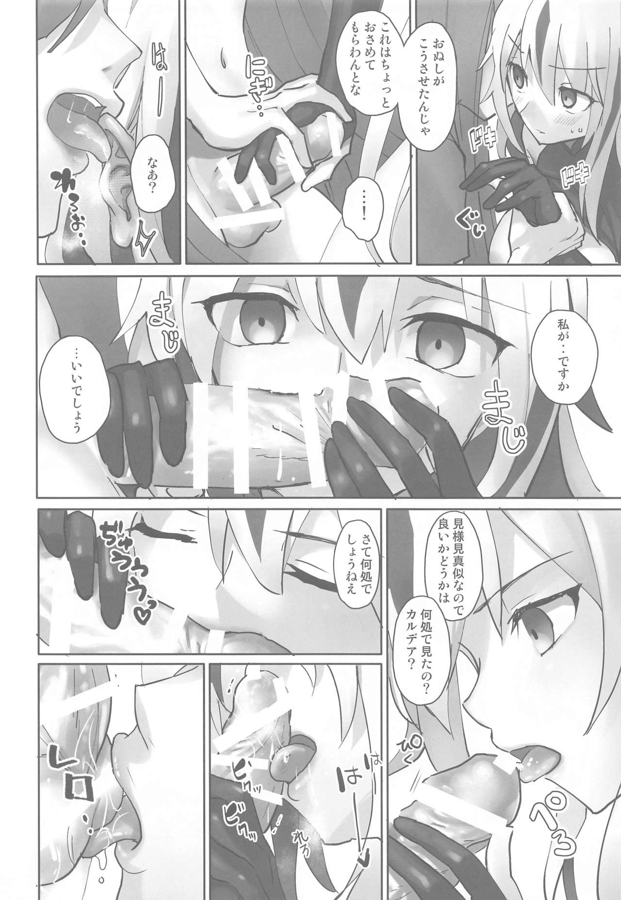 (COMIC1 BS祭 スペシャル) [チームカニクリームケロッコ] ぐだぐだにイかせて! (Fate/Grand Order)