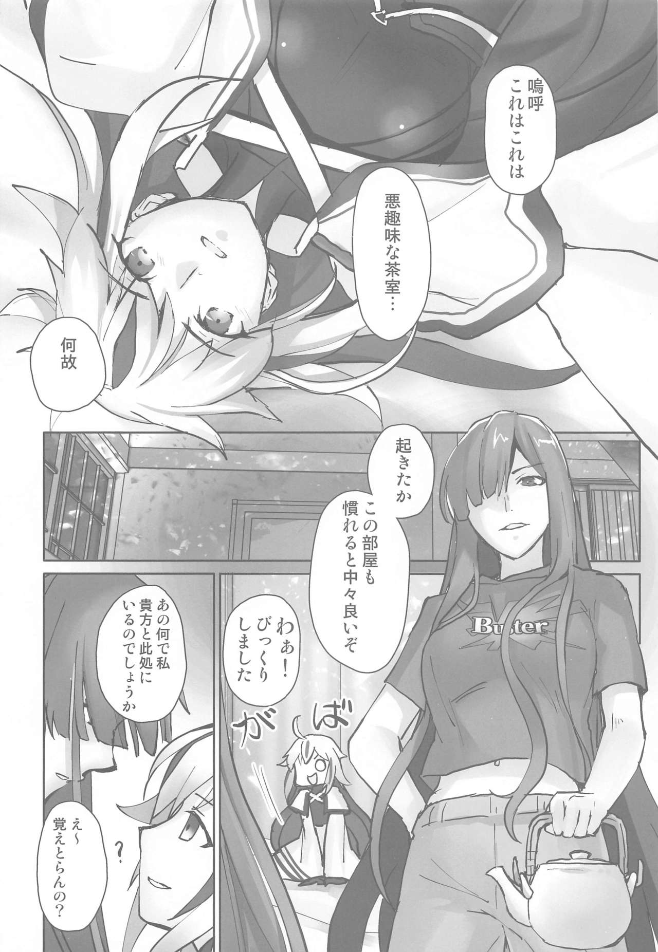 (COMIC1 BS祭 スペシャル) [チームカニクリームケロッコ] ぐだぐだにイかせて! (Fate/Grand Order)