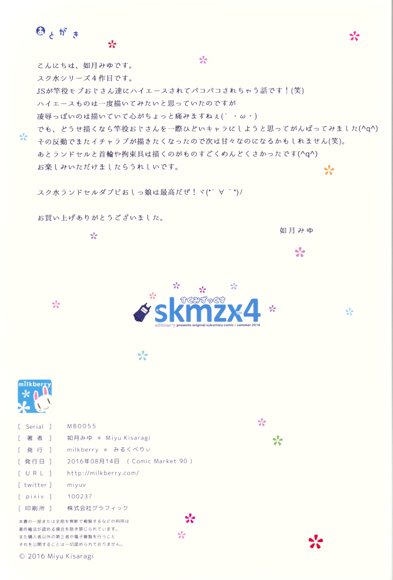 (C90) [milkberry (如月みゆ)] skmzx4 [英訳]
