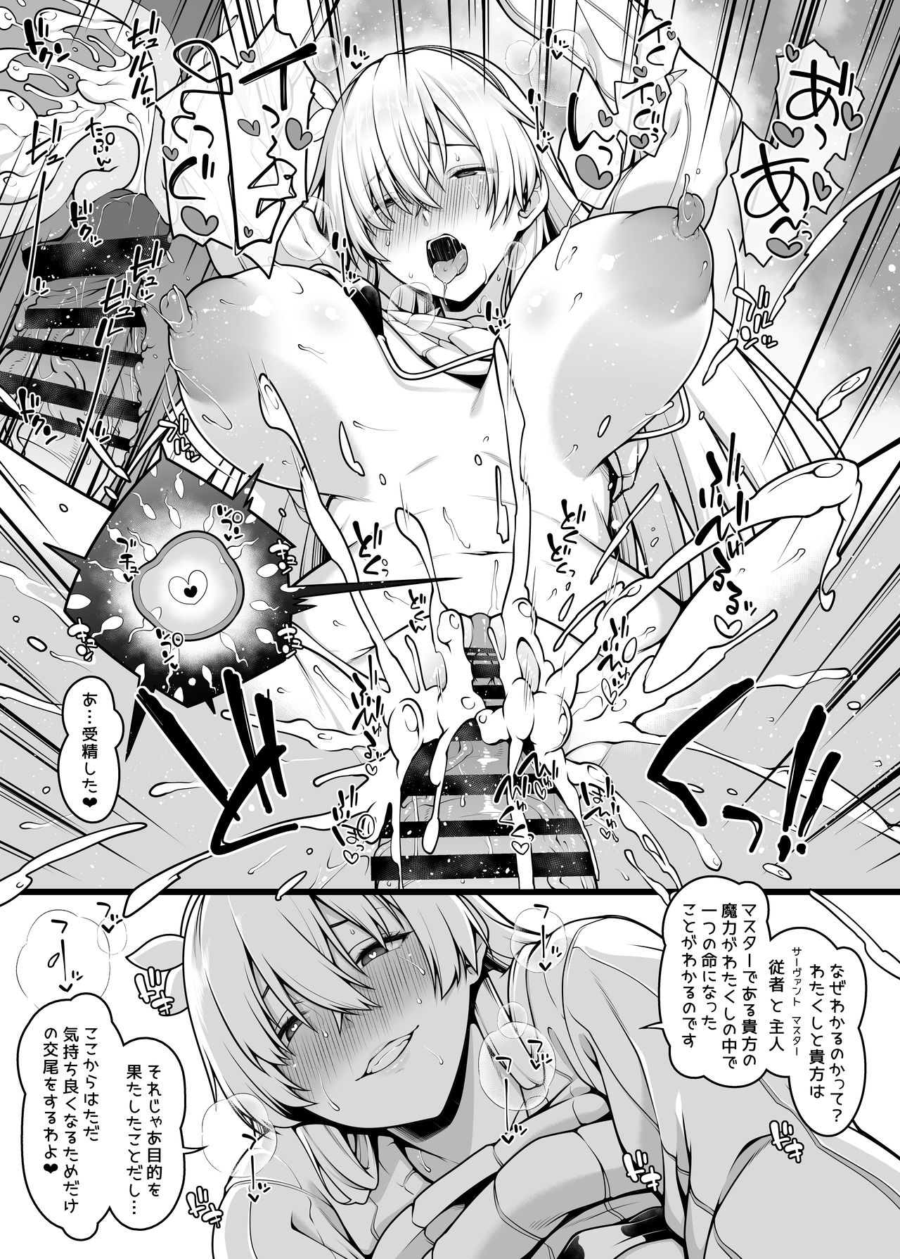 [青ばなな] アナスタシアとイチャラブ子作りする漫画 (Fate/Grand Order)