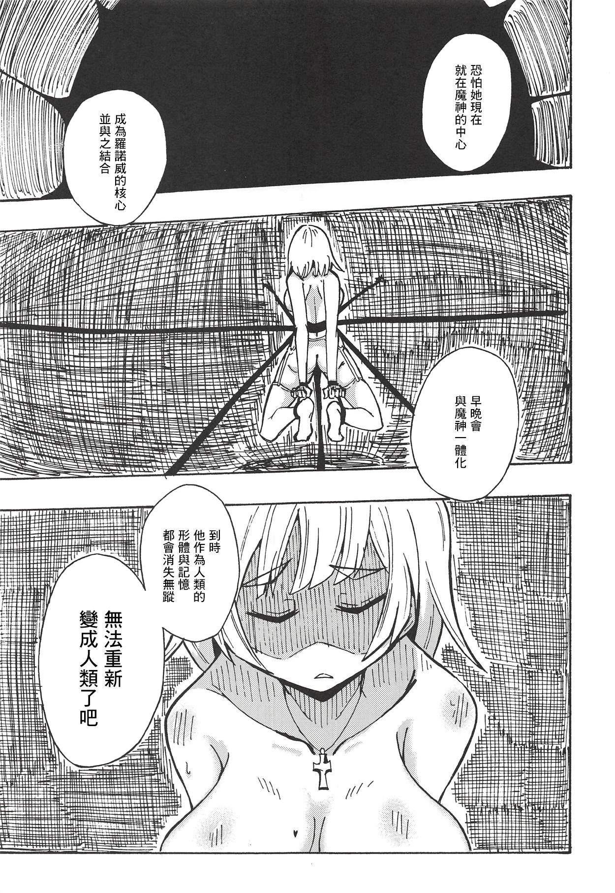 (こっそり割るのです...王子) [たるたる! (ひなたみかぜ)] 魔神ノ贄～語～(上) (千年戦爭アイギス) [中国翻訳]