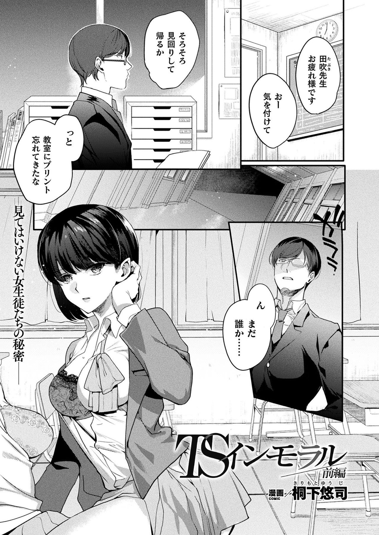 コミックアンリアル 2021年8月号 Vol.92 [DL版]