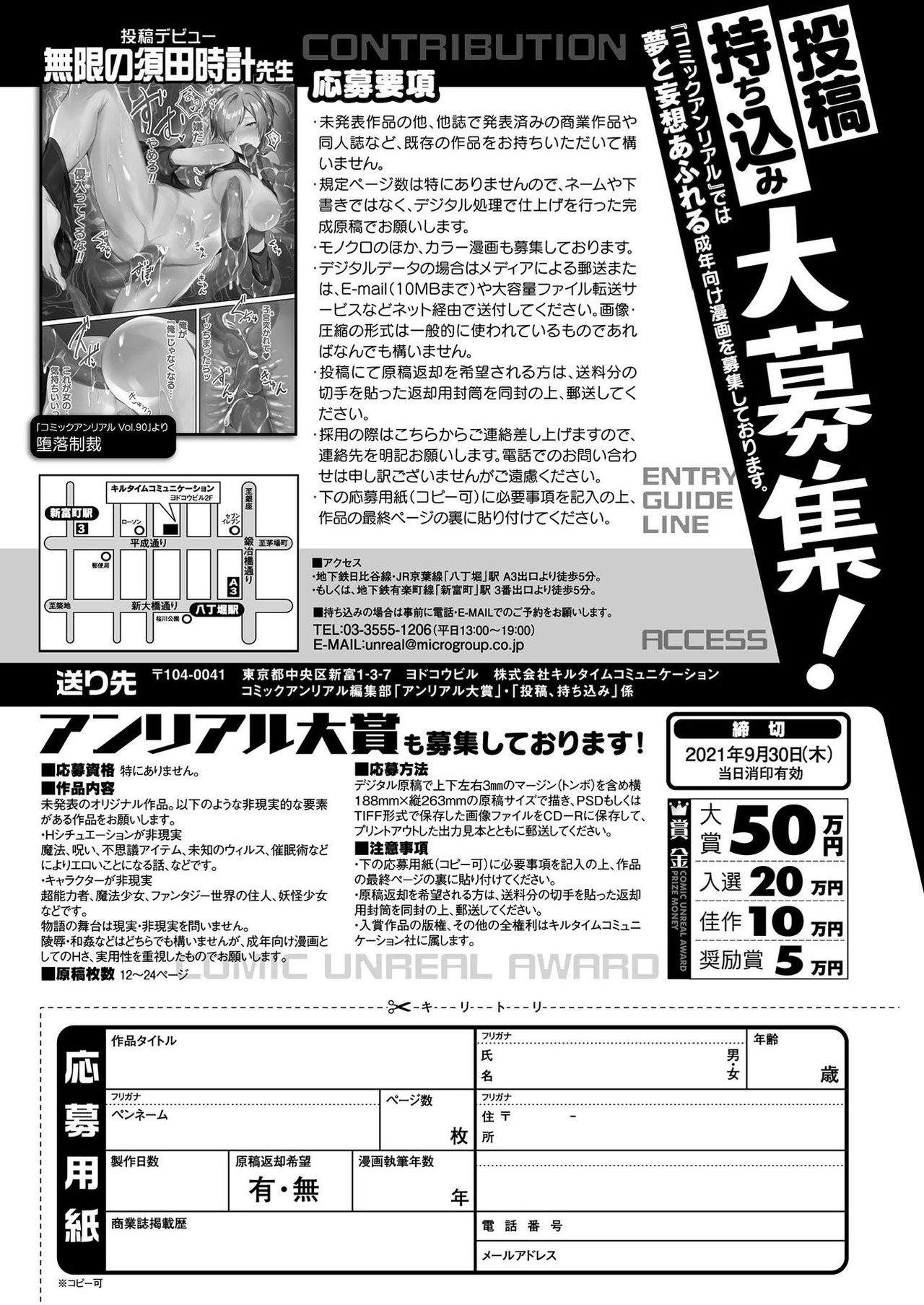 コミックアンリアル 2021年8月号 Vol.92 [DL版]