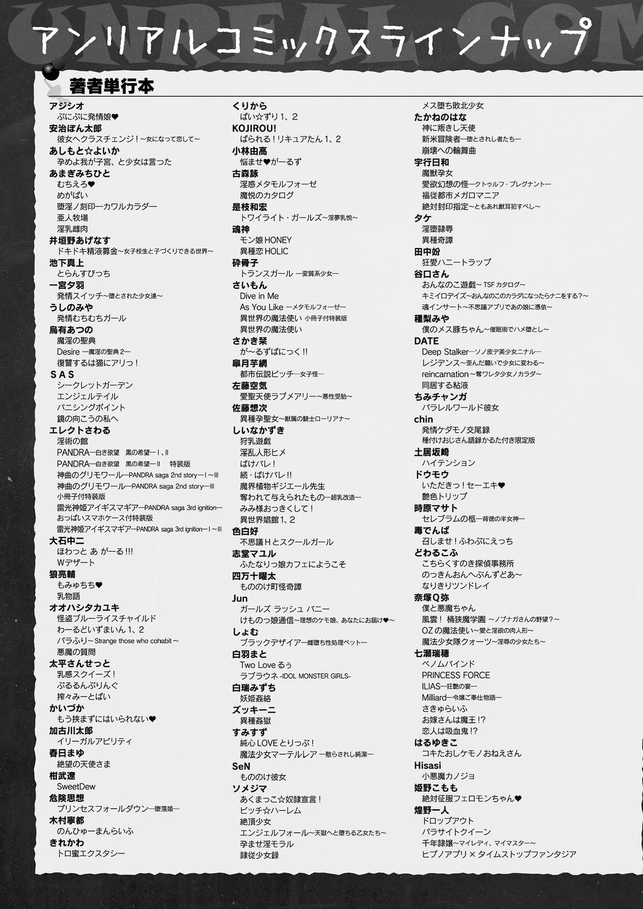 コミックアンリアル 2021年8月号 Vol.92 [DL版]