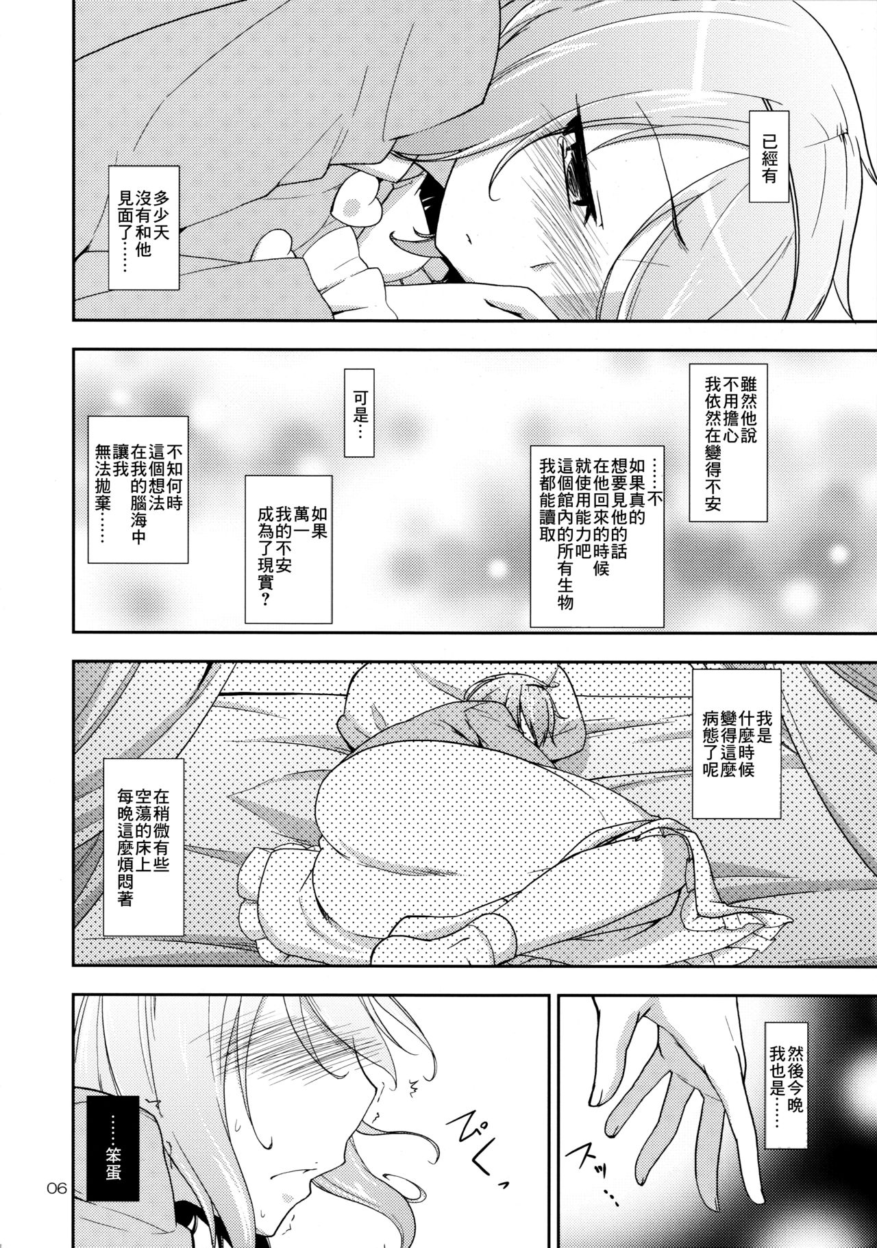 (紅楼夢9) [なつのうみ (夏海あきら)] 心恋5プレビュー版 (東方Project) [中国翻訳]