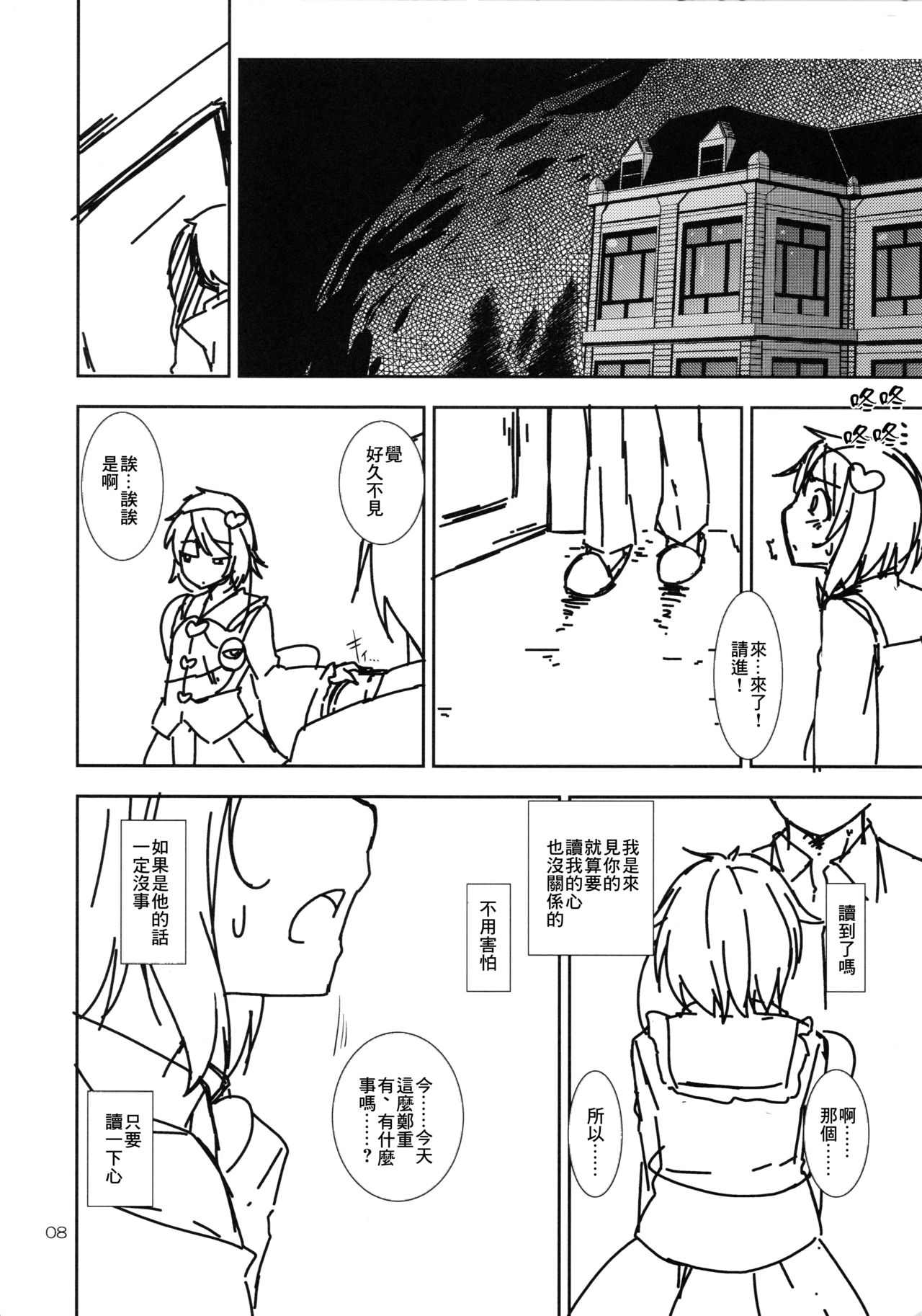 (紅楼夢9) [なつのうみ (夏海あきら)] 心恋5プレビュー版 (東方Project) [中国翻訳]