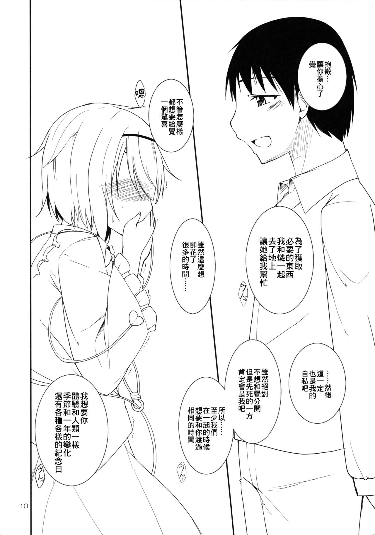 (紅楼夢9) [なつのうみ (夏海あきら)] 心恋5プレビュー版 (東方Project) [中国翻訳]