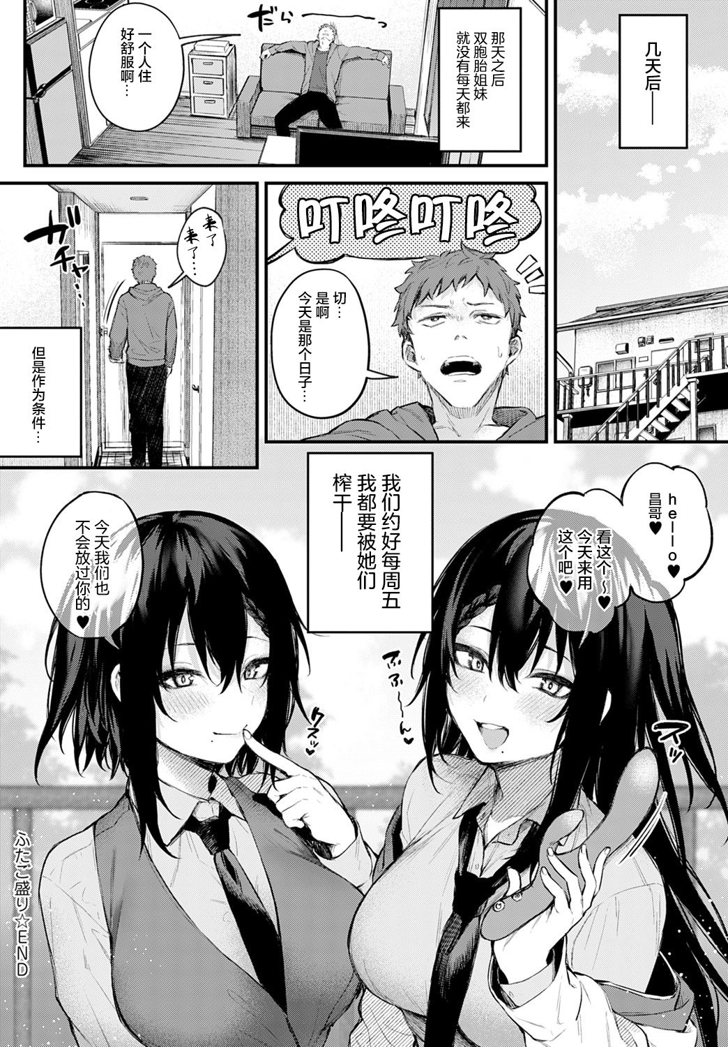 [だにまる] ふたご盛り (COMIC アンスリウム 2021年8月号) [中国翻訳] [DL版]