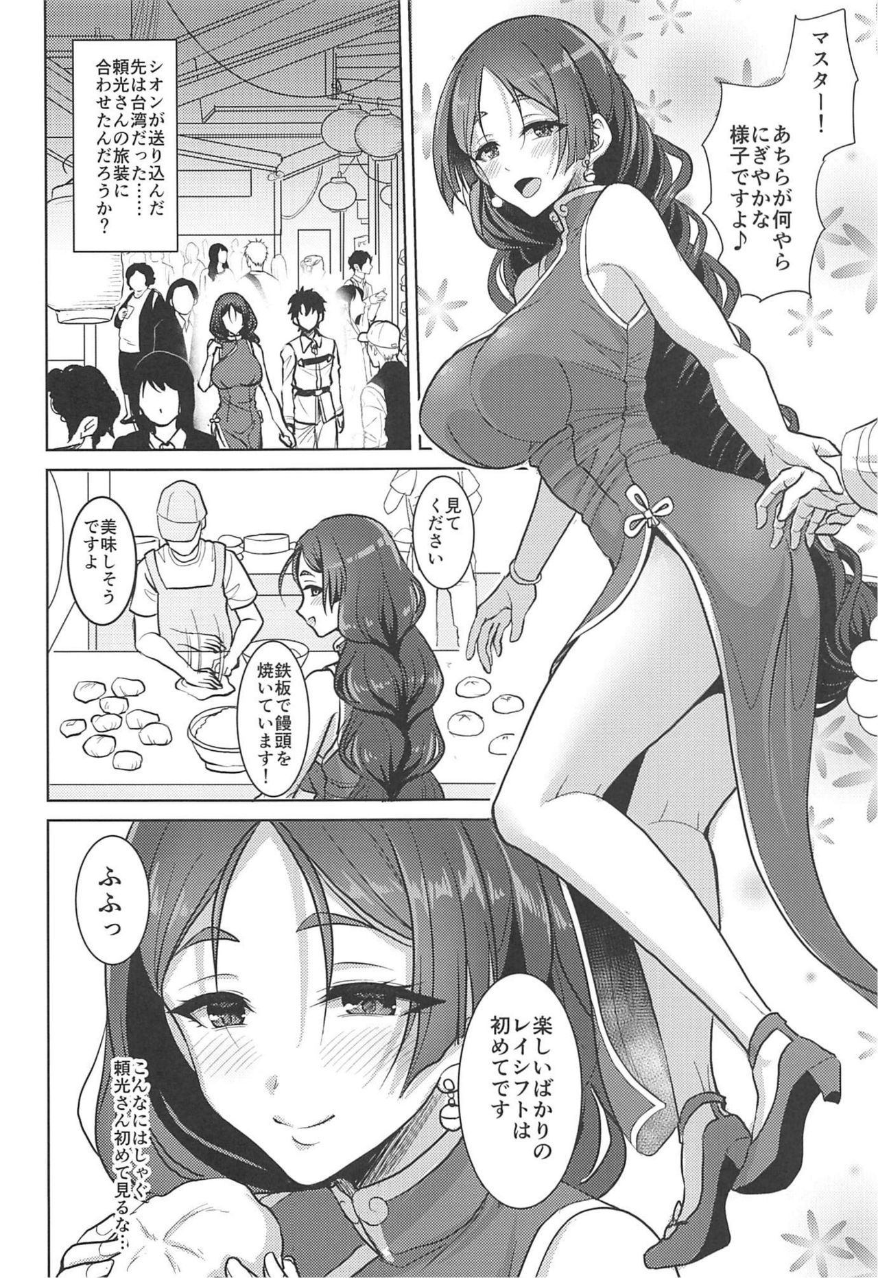 (C96) [陽州庵 (孫陽州)] 頼光ママとあまあまむさぼりSEX旅行記 (Fate/Grand Order)