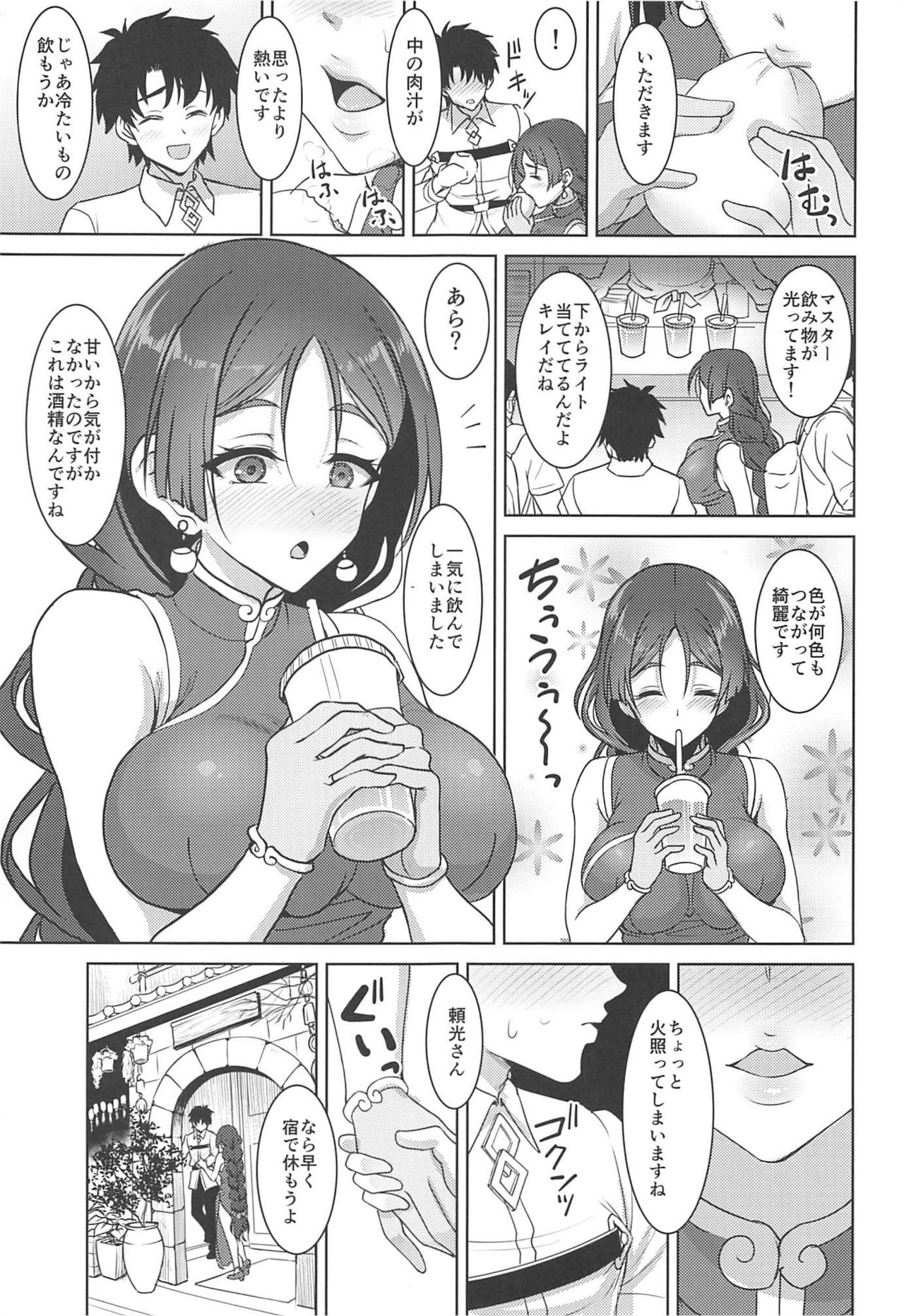 (C96) [陽州庵 (孫陽州)] 頼光ママとあまあまむさぼりSEX旅行記 (Fate/Grand Order)