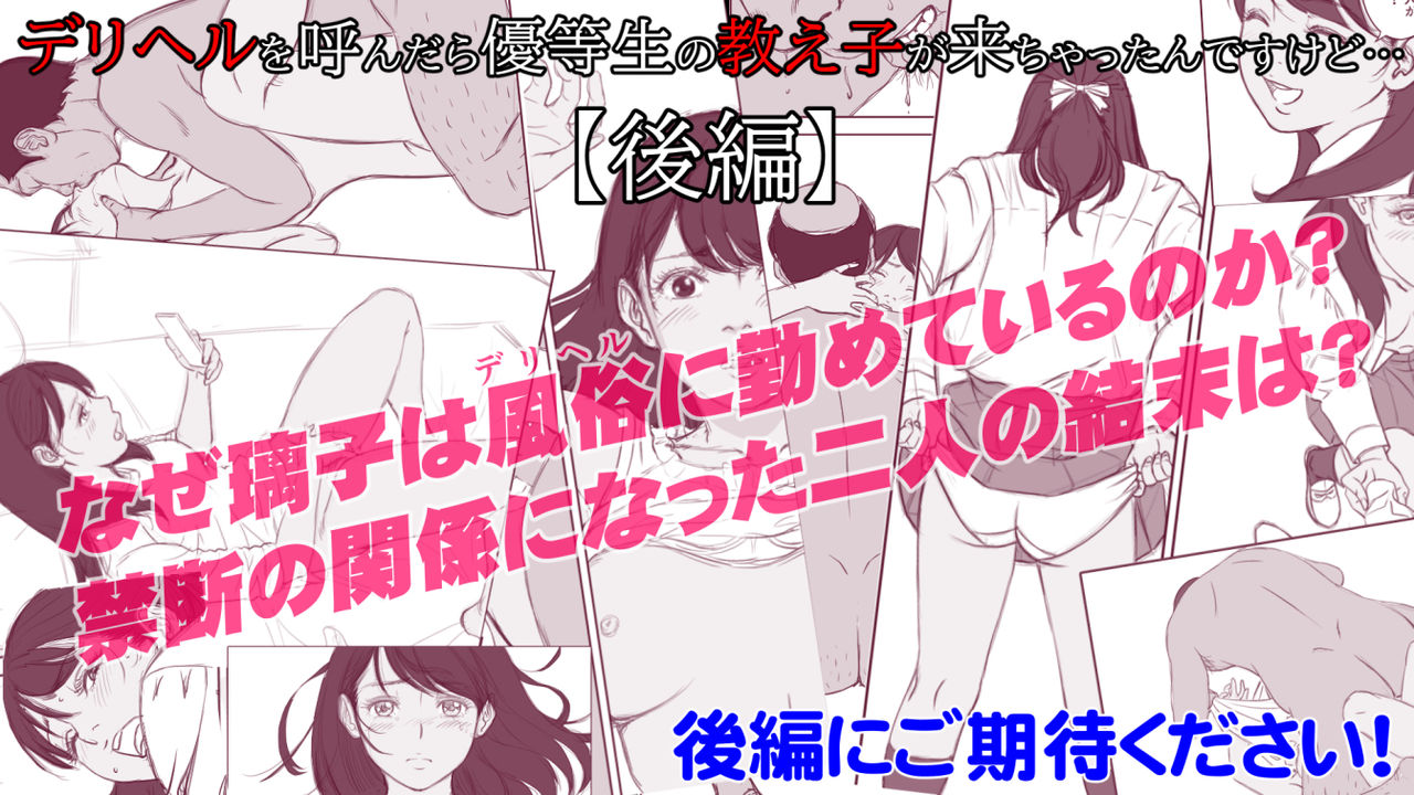 [Moon Bunny (音無響介)] デリヘルを呼んだら優等生の教え子が来ちゃったんですけど… 【前編】