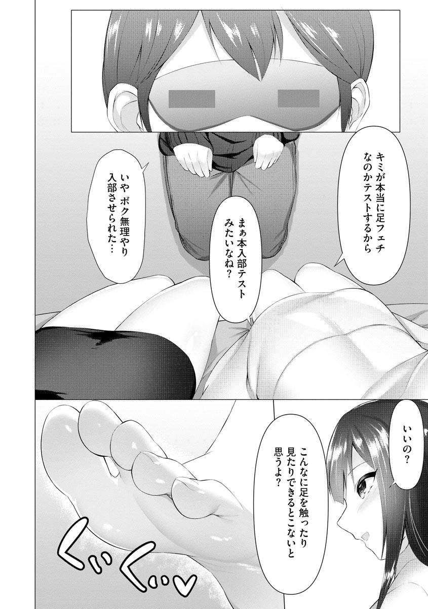 [蘭田夢] ふーとらっぷ 第4話 (マガジンサイベリア Vol.148)