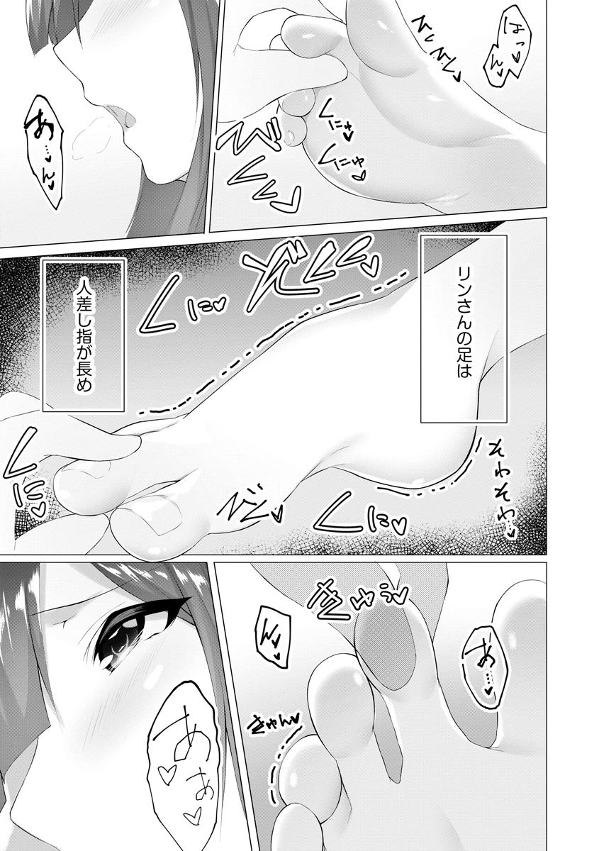 [蘭田夢] ふーとらっぷ 第4話 (マガジンサイベリア Vol.148)