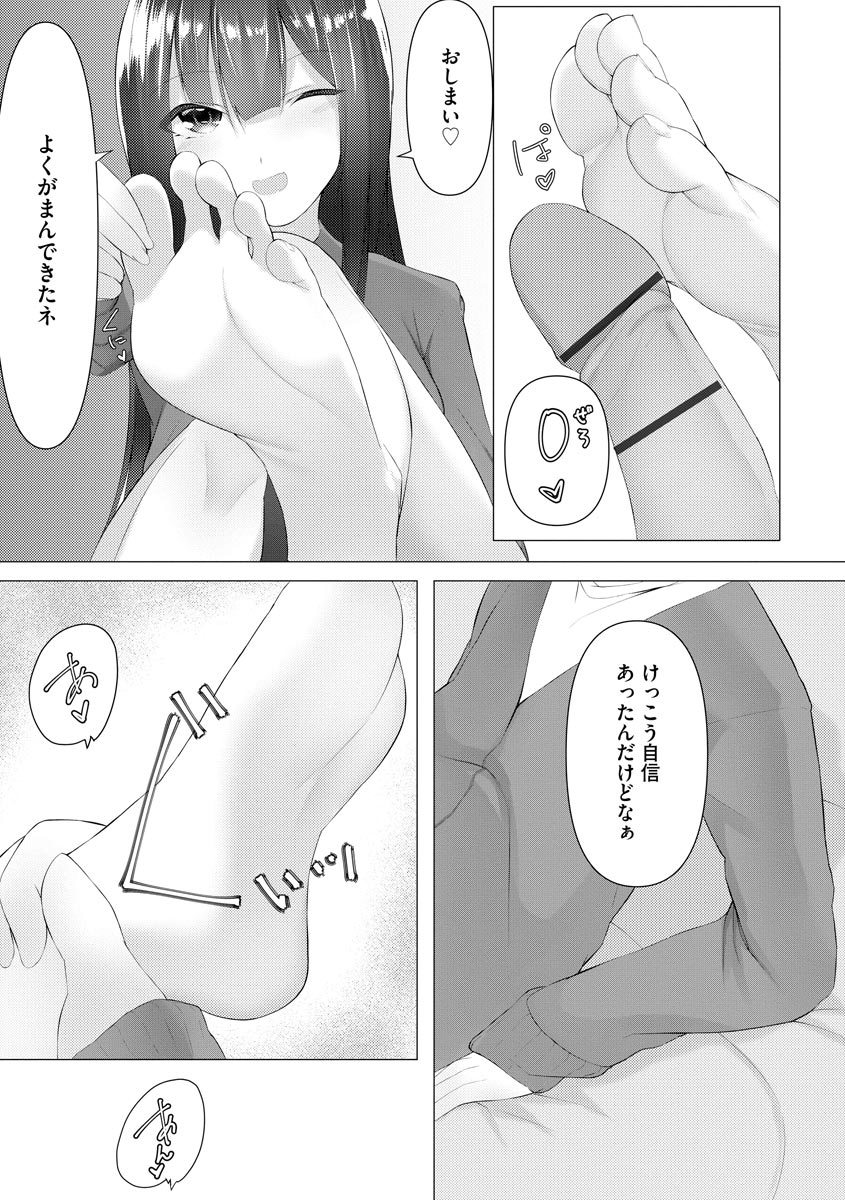 [蘭田夢] ふーとらっぷ 第2話 (マガジンサイベリア Vol.146)