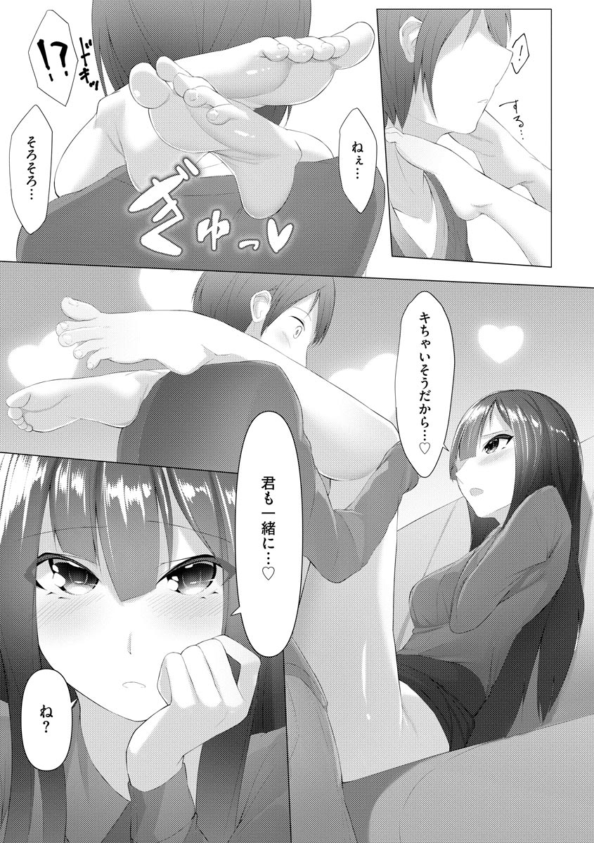 [蘭田夢] ふーとらっぷ 第2話 (マガジンサイベリア Vol.146)