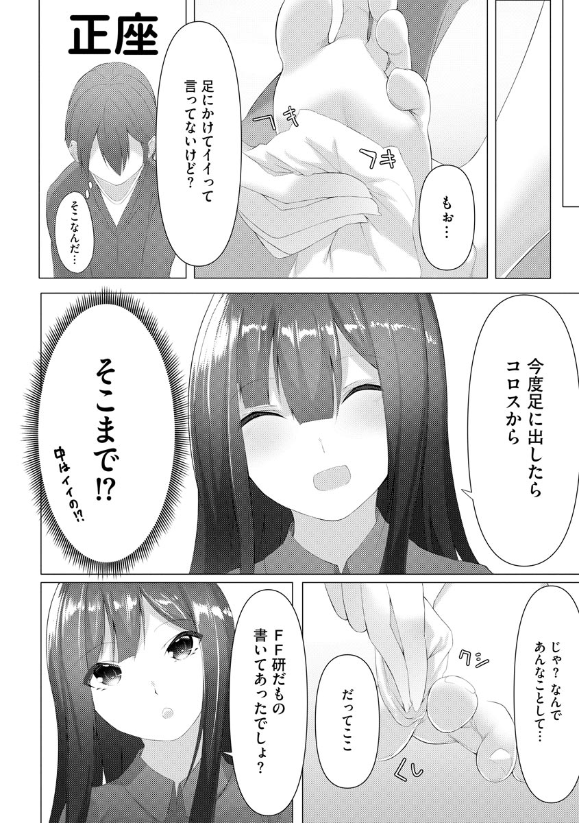 [蘭田夢] ふーとらっぷ 第2話 (マガジンサイベリア Vol.146)
